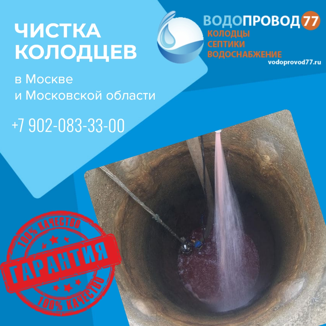 Чистка колодцев под ключ в Егорьевске и Егорьевском районе