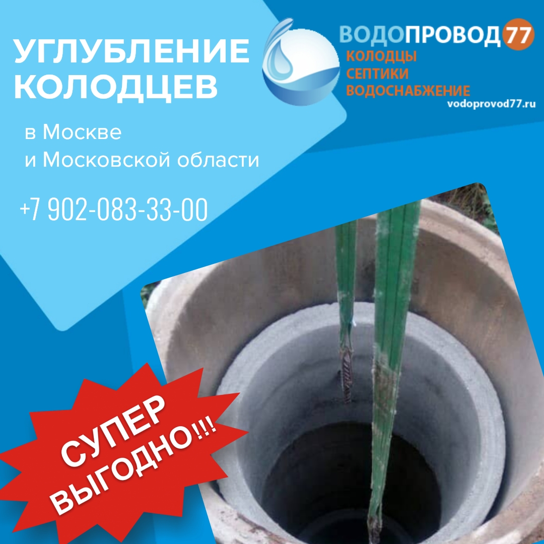 Углубление шахты колодца под ключ в Егорьевске